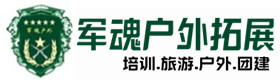 湛河推荐的户外团建基地-出行建议-湛河户外拓展_湛河户外培训_湛河团建培训_湛河雅珊户外拓展培训